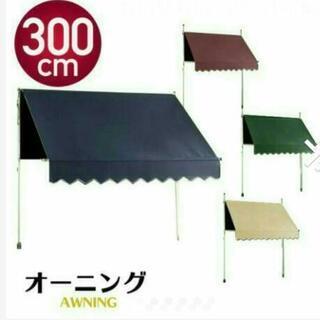 ☆新品☆ つっぱりオーニングテント３メートルの画像