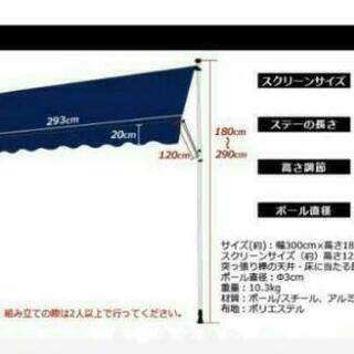 ☆新品☆ つっぱりオーニングテント３メートルの画像