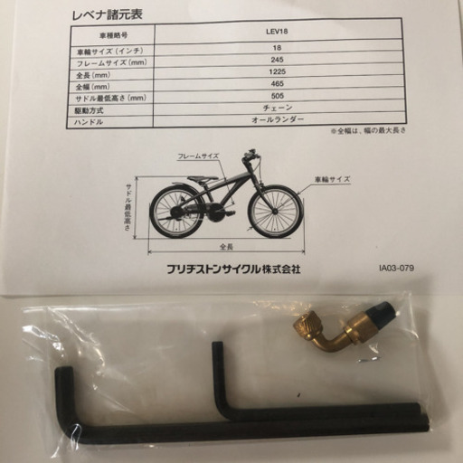 Levena ブリヂストン  子供用自転車 18インチ ホワイト
