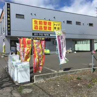 全道出張見積もり！無料!! 買取と不用品回収・遺品整理料金を一緒にお見積り★お焚き上げ・引越も♪ - 不用品処分