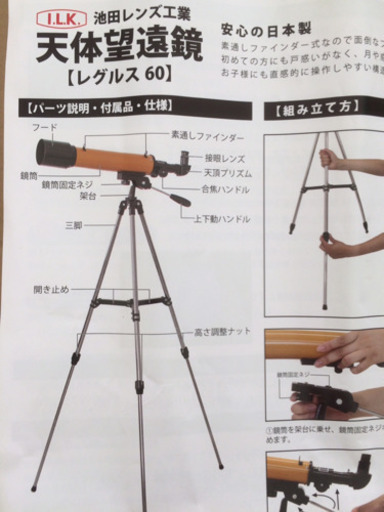 天体望遠鏡  レグルス60 日本製 口径60mm　子供・小学生・初心者向け・ほぼ未使用