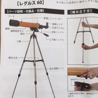 天体望遠鏡  レグルス60 日本製 口径60mm　子供・小学生・...