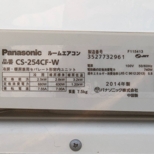 ◆パナソニック エアコン 主に8畳用 2014製 CS-254CF