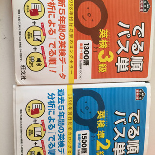 英検3級 準2級 パス単本