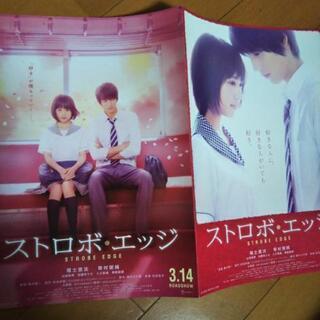 ストロボエッジ　映画パンフレット