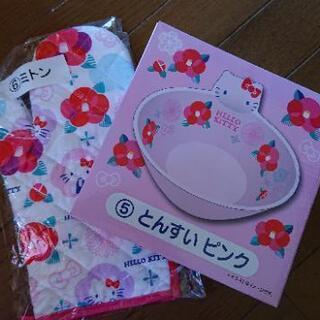 (未使用品)キティちゃんとんすい・ミトン