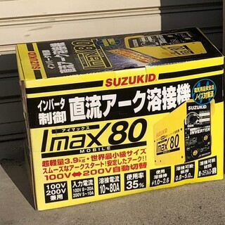 【未使用品】SUZUKID IMAX 80　アーク溶接機　DIY　車、バイク修理