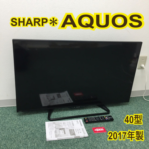 配達無料地域あり＊シャープ 液晶テレビ アクオス 2017年製＊40型＊
