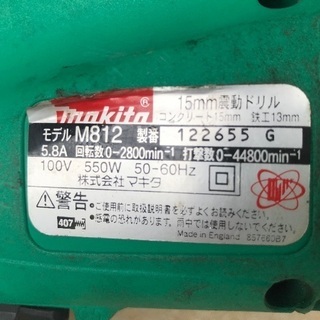 マキタ　震動ドリルの画像