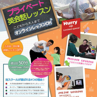 プライベートorオンラインで英会話レッスン