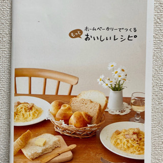ホームベーカリー 米粉の中古が安い！激安で譲ります・無料で