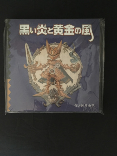 非売品 牙狼 黒い炎と黄金の風 作/御月由児 絵本風 ノート GARO ガロ