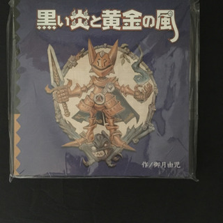 非売品 牙狼 黒い炎と黄金の風 作/御月由児 絵本風 ノート GARO ガロ 