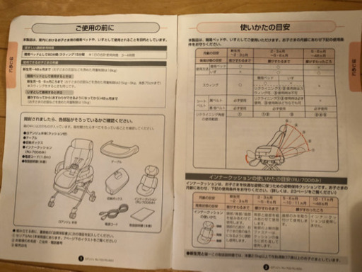 コンビ/combi 電動ハイ＆ロースウィングラック ハイローベッド&チェア ロアンジュ　RU-650 オートスウィング