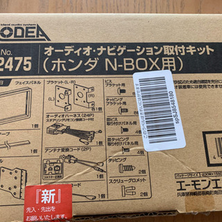★現行　NBOX用　ナビ取付キット　バックカメラハーネス★