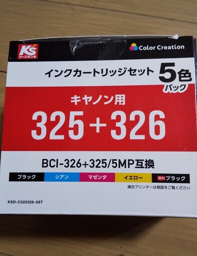 Canon用インクカートリッジ　BCI-326