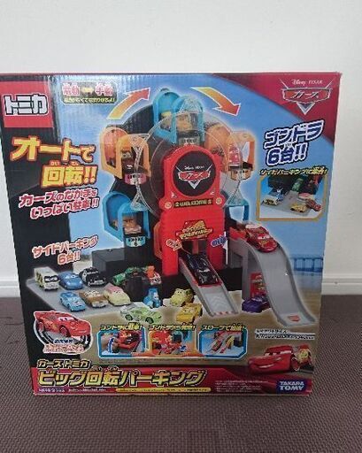 カーズトミカ ビッグ回転パーキング
