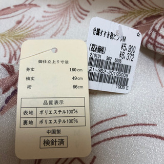 お値段交渉致します！洗える着物秋すすき柄
