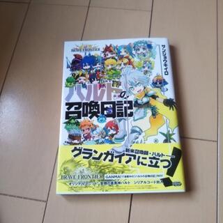 ハルトの召喚日記