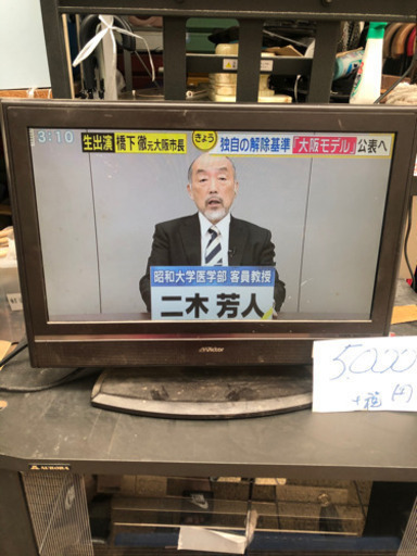 ビクター　20インチ　液晶テレビ　HDMI端子　値下げ