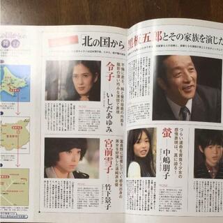 北の国から　DVDマガジン。の画像