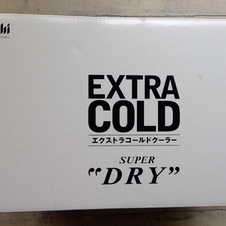 【未使用】アサヒ　スーパードライ　エクストラコールドクーラー