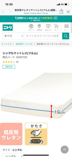 ニトリ　低反発ウレタンマットレス