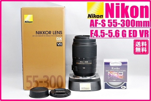 1本持っておきたい手ぶれ補正付き超望遠♪ ニコン AF-S 55-300mm
