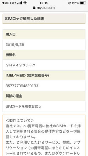 値下げしました！ AQUOS sense2 SHV43 simロック解除 未使用品 楽天 un-limit 対応可