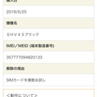 値下げしました！ AQUOS sense2 SHV43 simロ...