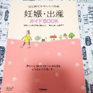 妊娠・出産ガイドブック