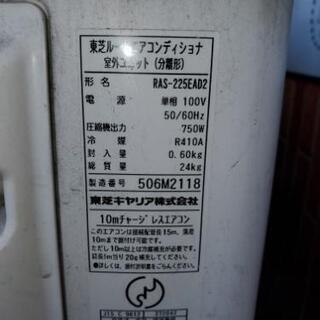 東芝　ルームエアコン　中古　６畳サイズ　冷暖房の画像