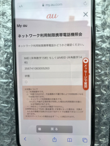 iPhoneX 256GB au SIMロック解除済み