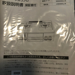 【受取人決定しました】ガステーブルコンロ　都市ガスの画像