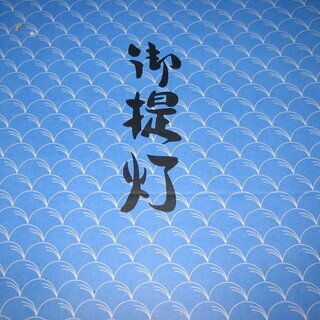 提灯の画像