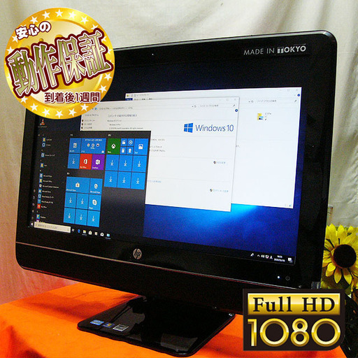 ☆Web授業・在宅ワークにも対応☆23型フルHD液晶搭載☆HP 一体型その⑮現品管理番号：CT0518_1W