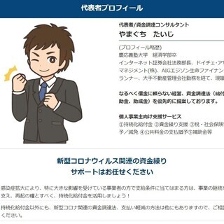 【宮城県全域対応】　持続化給付金 最大２００万円獲得をオンラインサポート - 悩み相談