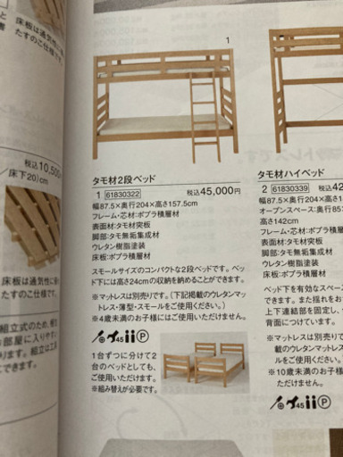 無印良品　タモ材2段ベッド