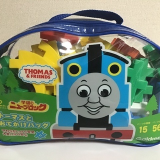 学研のニューブロック（トーマス）