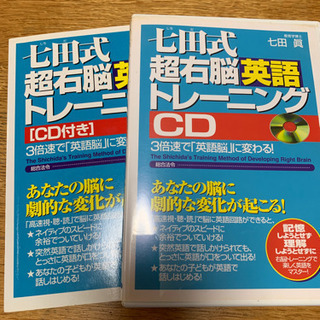 七田式超右脳　英語トレーニング