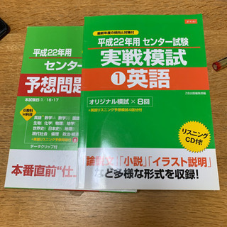 センター試験実戦模試英語と各教科の予想問題パック