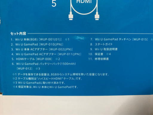 WiiＵベーシックセット本体