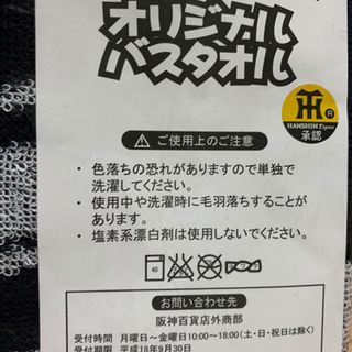 阪神タイガース バスタオルの画像