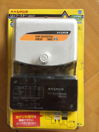 パワーブースター(UHF)