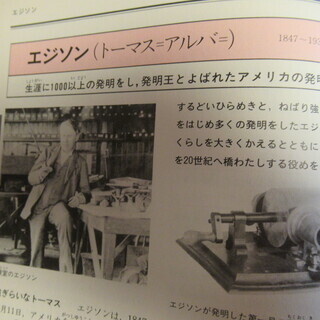 学習人物事典　学研の画像