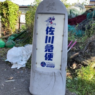 佐川急便スタンド