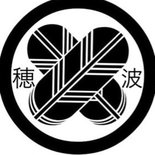 株式会社穂波総建