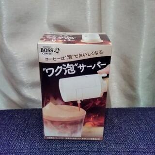 🌸泡サーバー🌸非売品🌸新品未使用🌸