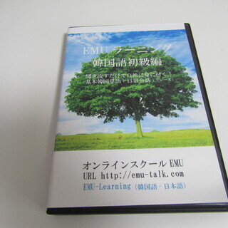 EMUラーニング　韓国語初級編CD