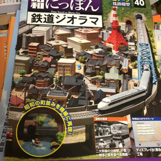 ディアゴスティーニ　昭和にっぽん　鉄道ジオラマ
